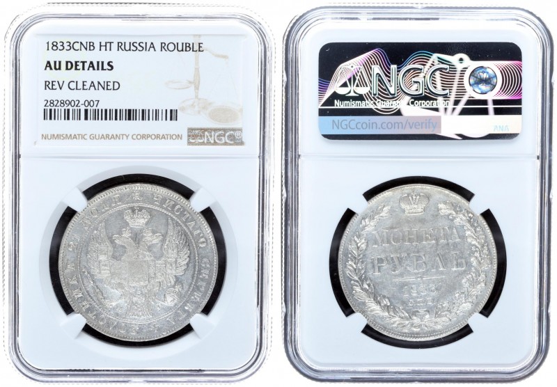 Russia 1 Rouble 1833 СПБ НГ St. Petersburg. Nicholas I (1826-1855). Av.: Crowned...