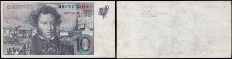 Russia De La Rue Giori uniface test note circa 1970-80 'Boboiik' value of 10. Th...