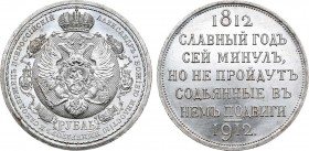 1 рубль 1912 года. (ЭБ). In holder NGC MS 66.

 Серебро. Чеканен в честь 100-летия Отечественной войны 1812 года. Уздеников 4193(•). Биткин 334. Каз...