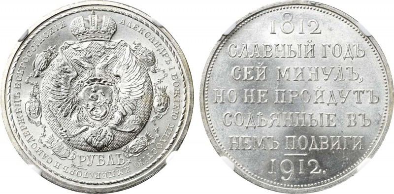 1 рубль 1912 года. (ЭБ). In holder NGC MS 64+.

 Серебро. Чеканен в честь 100-...