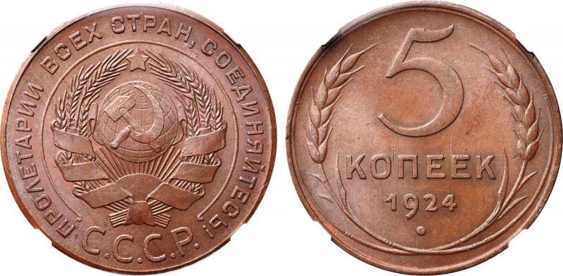 5 копеек 1924 года. In holder NGC MS 65 BN.

 Медь. Аверс: поверхность земного...