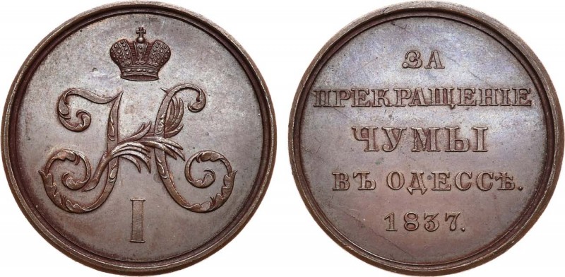 Медаль 1837 года. За прекращение чумы в Одессе. Новодел.

 Бронза. 9,46г. Диам...