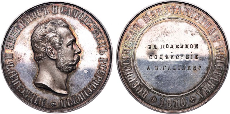 Медаль 1870 года. За Всероссийскую мануфактурную выставку.

 Серебро. 76,87г. ...