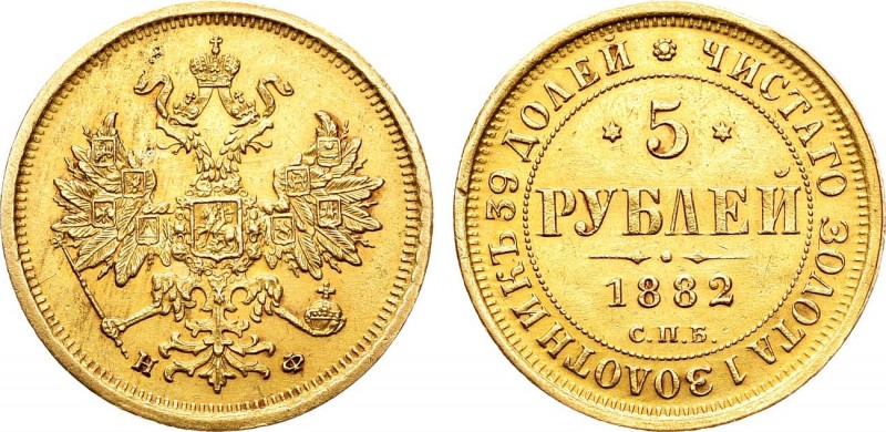 5 рублей 1882 года. СПБ-НФ.

 Золото. 6,52г. Уздеников 0282(•). Биткин 2. Каза...