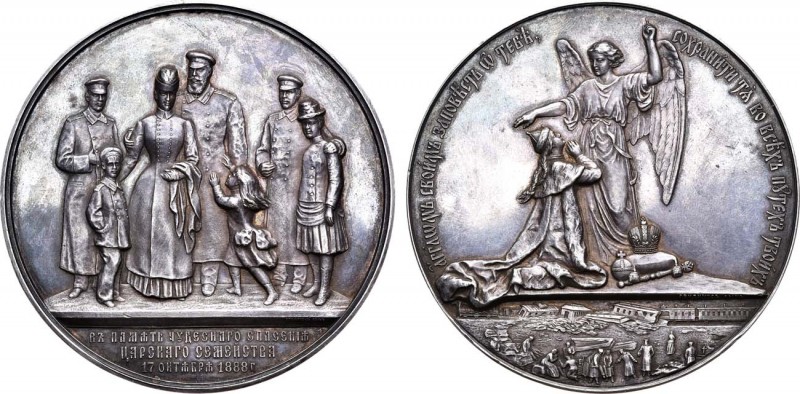 Медаль 1888 года. В память спасения царского семейства во время крушения поезда ...