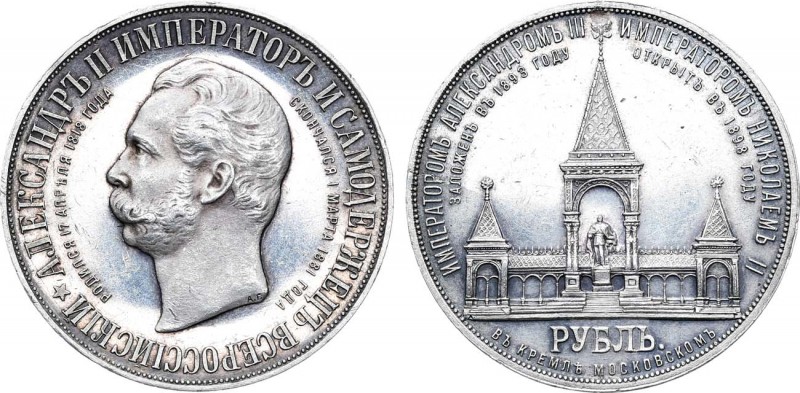 1 рубль 1898 года. АГ-АГ-(АГ).

 Серебро. 19,97г. Чеканен по случаю открытия п...