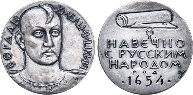 Медаль 1968 года. Богдан Хмельницкий.

 Серебро. 31,59г. Диаметр 40 мм. Москов...