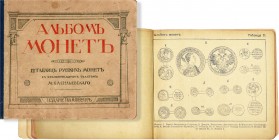 М. Васильевский. Альбом монет. 12 таблиц русских монет с древнейших времен до наших дней. Руководство для начинающих собирателей.

 СПБ, Москва, 191...