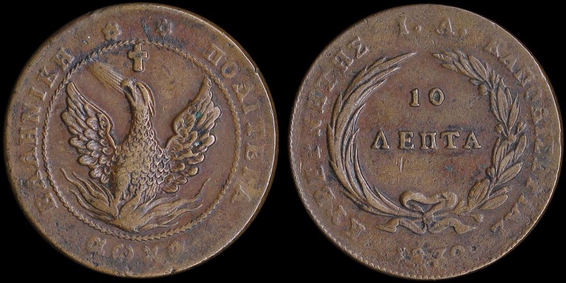 GREECE: 10 Lepta (1830) (type B.2) in copper with (big) phoenix in pearl circle....