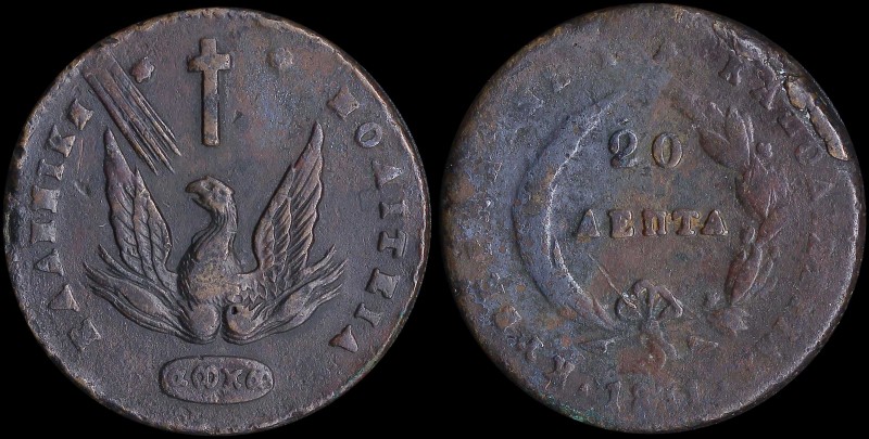 GREECE: 20 Lepta (1831) in copper with phoenix. Variety: "508-U.v" (Rare) by Pet...