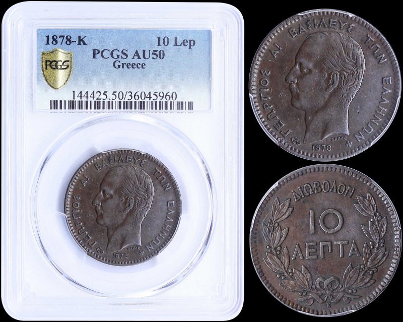 GREECE: 10 Lepta (1878 K) (type II) in copper with "ΓΕΩΡΓΙΟΣ Α! ΒΑΣΙΛΕΥΣ ΤΩΝ ΕΛΛ...