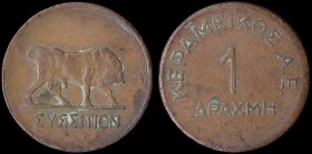 GREECE: Copper token "ΚΕΡΑΜΕΙΚΟΣ Α.Ε.* 1 ΔΡΑΧΜΗ" on one side & "ΣΥΣΣΙΤΙΟΝ" (=soup-kitchen) plus the figure of a cow on reverse side. stained. Fine...
