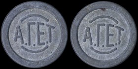 GREECE: Aluminum(?) or leaden(?) token. "ΑΓΕΤ" on both sides. Diameter: 25mm. Almost Extra Fine.