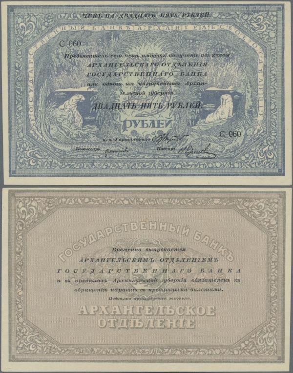 Russia: North Russia, Archangelsk 25 Rubles ND(1918), P.S104 in UNC condition.
...