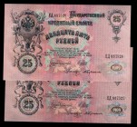 Russia 25 Roubles 1909 2 Pieces with Similar Numbers
P12b; ЕД887526; UNC