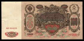Russia 100 Roubles 1910
P13b; МВ004839; Large note!; XF