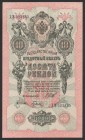 Russia 10 Roubles 1912 - 1917
P# 11c; № 023235; UNC; Signature Shipov