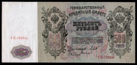 Russia 500 Roubles 1912 With Error on "500"
P# 14b; Amazing Condition!