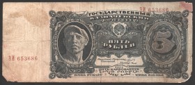 Russia 5 Roubles 1925
P# 190; G