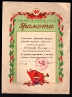 Russia Diploma of the Union of Red Cross and Red Crescent Societies 1962
Large beatiful document; VF-XF