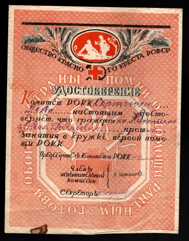 Russia Сertificate of the Union of Red Cross and Red Crescent Societies 1962
La...