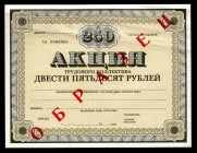 Russia The Stock of Labour Collective 250 Roubles 1989 Specimen
AA 0000000; XF-AUNC