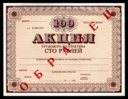 Russia The Stock of Labour Collective 100 Roubles 1989 Specimen
AA 0000000; XF-AUNC