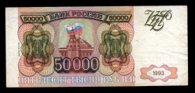 Russia 50000 Roubles 1994
P260b; ЕЬ0882550; XF
