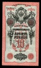 Russia North 10 Roubles 1918
PS140; УО1202457; XF