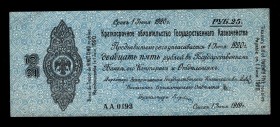 Russia Siberian Provisional Government Obligation 25 Roubles 1919 June
PS859b; АА0193; AUNC