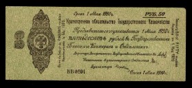 Russia Siberian Provisional Government Obligation 50 Roubles 1919 May
PS856a; ББ0101; UNC-