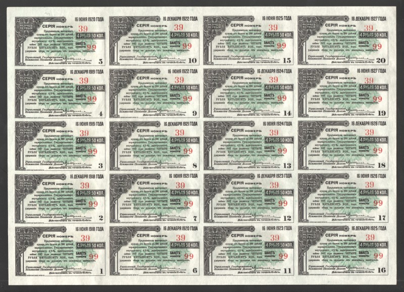 Russia Siberia 90 Roubles 1920 Kolchak
Coupon Sheet; 1st discharge; AUNC