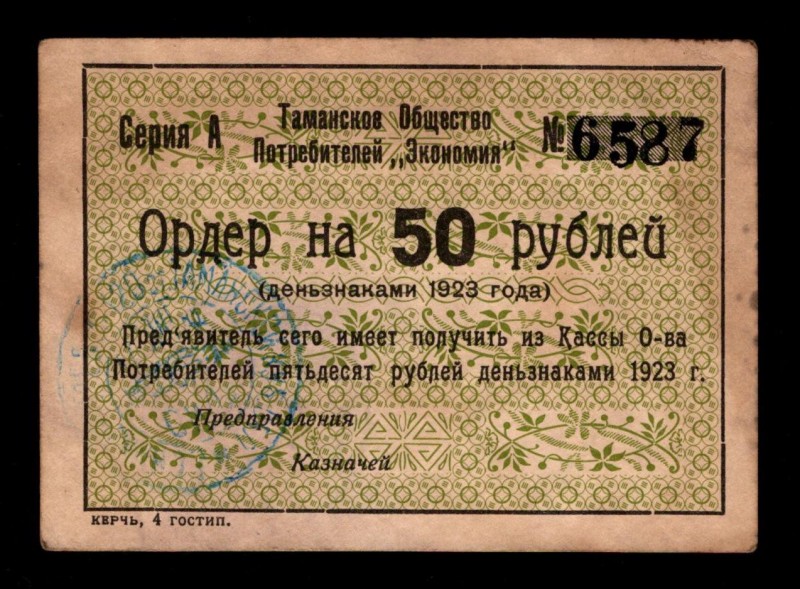 Russia Taman Сonsumer Society Economy 50 Roubles 1923
Ryabchenko 14983; XF+