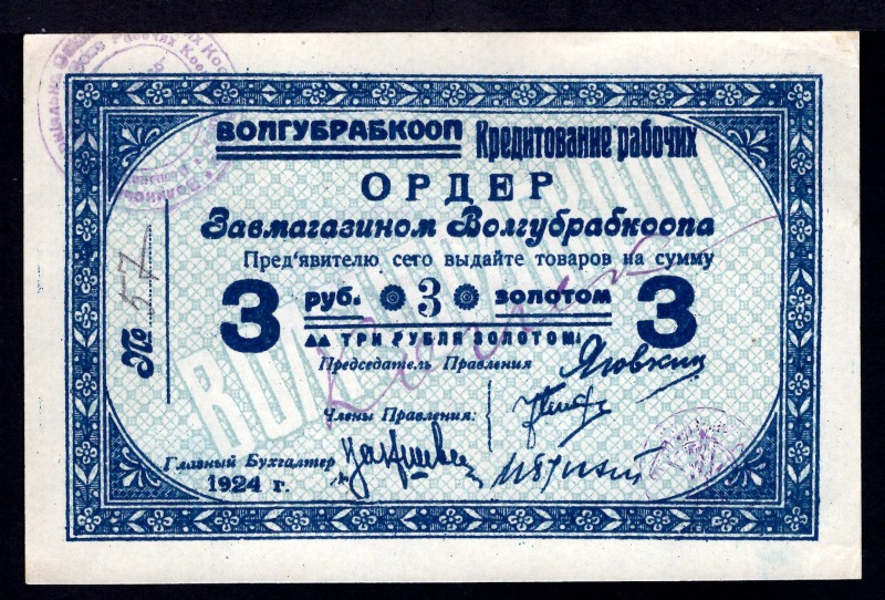 Russia - USSR Zhitomir City VOLGUBRABKOOP 3Roubles 1924 Issued
P# R14913; UNC