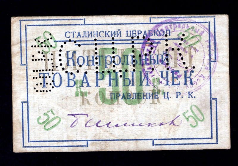 Russia - USSR Central Worker`s Cooperative 50 Kopeks Stalino City (ND)
P# R-182...