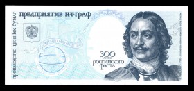 Russia Test Banknote with a Portrait of Petr I 1990
With watermarks; UNC