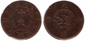 China 10 Cash 1911 PCGS AU 55
Y# 27; Copper; PCGS AU 55; Rare; AUNC