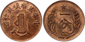 China 1 Cent 1932 (1960) Restrike
Y# 506a; Copper 1.79g; UNC