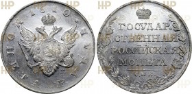 Russia 1 Rouble 1810 СПБ ФГ NNR MS62
Bit# 75; 2,25 Roubles by Petrov; Silver; MS62