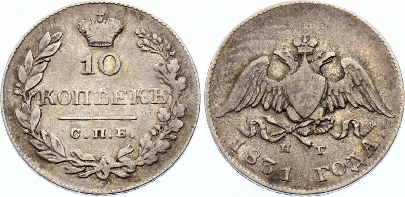 Russia 10 Kopeks 1831 СПБ НГ
Bit# 148; Silver, VF-XF.