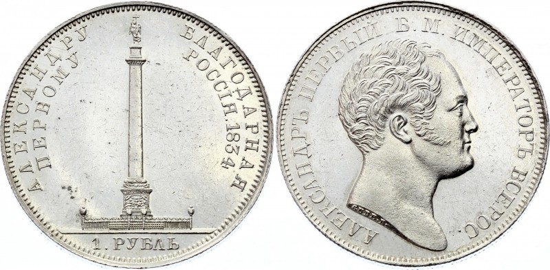 Russia 1 Rouble 1834 R "In Memory of Unveiling of the Alexander I Column"
Bit# ...