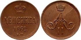 Russia Denga 1862 ЕМ
Bit# 371; Copper 2,8g; UNC
