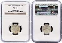 Russia 15 Kopeks 1916 NGC MS65 Osaka
Bit# 208; Silver