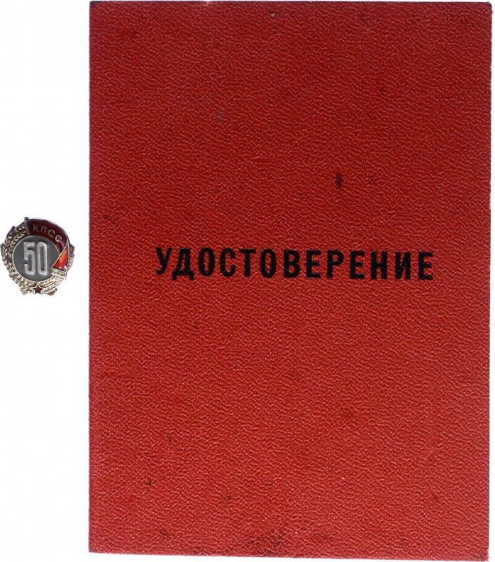 Russia - USSR Badge "50 Years in the CPSU"
Silver; With Document; Знак "50 Лет ...