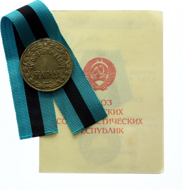 Russia - USSR Medal "For the Liberation of Belgrade"
Broken Eyelet; Медаль «За ...