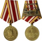 Russia - USSR Medal "For the Victory over Japan"
Медаль «За победу над Японией»