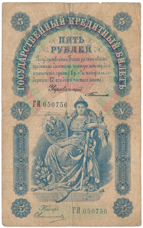 Russia 5 Rubles 1898 - ГИ - Timashev / Ovchinnikov
Rosja, 5 Rubli 1898 - ГИ - T...