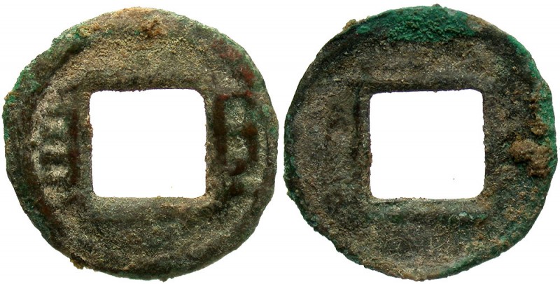 Kingdom of Shu, 221 - 265 AD
AE 100 Cash, 12mm, .35 grams
Obverse: ZHI BAIi.
...