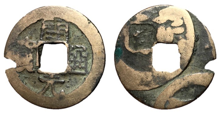 Tang Dynasty, Anonymous Late Type, 845 - 846 AD
AE Cash, 25mm, 3.09 grams
Obve...