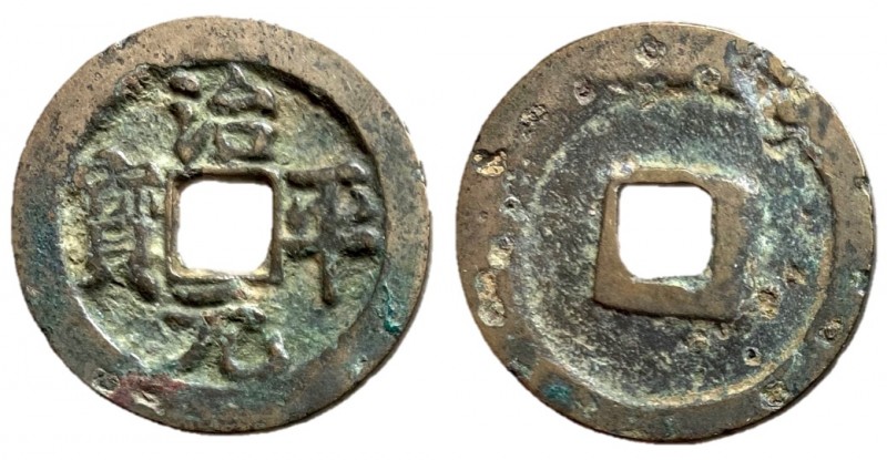 Northern Song Dynasty, Emperor Ying Zong, 1064 - 1067 AD
AE Cash, 24mm, 4.20 gr...